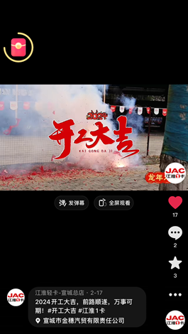 2024開(kāi)工大吉，前路順?biāo)欤f(wàn)事可期。
